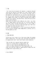 [A+]나는 시민인가 나는 언제 나를 시민이라고 의식하는가 자신을 스스로 시민이라고 생각했던 경험이나 사례가 있다면 소개하시오 만약 평소 자신을 시민이라고 생각해 본 적이 없다면 그 이유가 무엇인지를 서술할 것-2