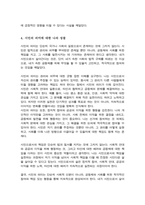 [A+]나는 시민인가 나는 언제 나를 시민이라고 의식하는가 자신을 스스로 시민이라고 생각했던 경험이나 사례가 있다면 소개하시오 만약 평소 자신을 시민이라고 생각해 본 적이 없다면 그 이유가 무엇인지를 서술할 것-4