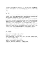 [A+]나는 시민인가 나는 언제 나를 시민이라고 의식하는가 자신을 스스로 시민이라고 생각했던 경험이나 사례가 있다면 소개하시오 만약 평소 자신을 시민이라고 생각해 본 적이 없다면 그 이유가 무엇인지를 서술할 것-5