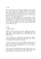 [A+]사회복지사의 역할에 대해 설명하고 이중 3가지를 골라 구체적인 사례를 들어보세요-2