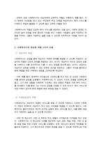 [A+]사회복지사의 역할에 대해 설명하고 이중 3가지를 골라 구체적인 사례를 들어보세요-3