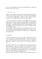 [A+]사회복지사의 역할에 대해 설명하고 이중 3가지를 골라 구체적인 사례를 들어보세요-4