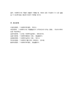 [A+]사회복지사의 역할에 대해 설명하고 이중 3가지를 골라 구체적인 사례를 들어보세요-6