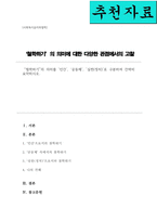 철학하기의 의미를 인간 공동체 실천 정치로 구분하여 간략히 요약하시오-1