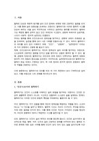 철학하기의 의미를 인간 공동체 실천 정치로 구분하여 간략히 요약하시오-2