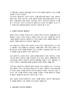 철학하기의 의미를 인간 공동체 실천 정치로 구분하여 간략히 요약하시오-3