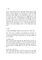 [한국사의 이해] 청동기시대 경제생활의 변화상과 군장의 등장 6 7세기 삼국 관계와 대외항쟁 신라 하대의 동요 양상 새로운 세력가 사상 후삼국의 분열 고려 초의 중앙집권화 정책 고려 전기 역사서 편찬과 역사 인식-2