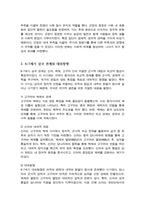 [한국사의 이해] 청동기시대 경제생활의 변화상과 군장의 등장 6 7세기 삼국 관계와 대외항쟁 신라 하대의 동요 양상 새로운 세력가 사상 후삼국의 분열 고려 초의 중앙집권화 정책 고려 전기 역사서 편찬과 역사 인식-3