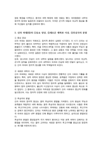 [한국사의 이해] 청동기시대 경제생활의 변화상과 군장의 등장 6 7세기 삼국 관계와 대외항쟁 신라 하대의 동요 양상 새로운 세력가 사상 후삼국의 분열 고려 초의 중앙집권화 정책 고려 전기 역사서 편찬과 역사 인식-4