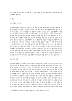 농학 공통251 농축산환경학 자연생태계와 농업생태계의 차이점에 대하여 비교 설명-3