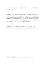 농학 공통251 농축산환경학 자연생태계와 농업생태계의 차이점에 대하여 비교 설명-4