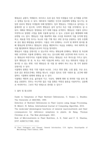 농학3 공통251 식물의학A 주변에서 확인할 수 있는 영양 결핍에 의한 식물의 증상-5