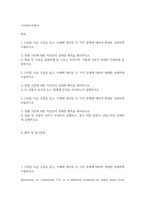 미디어4 공통251 시사미디어영어 다음 구문을 읽고 아래에 제시된 두 가지 문제에 대하여 최대한 상세하게 서술-2