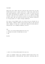 법4 공통251 부동산법제 甲이 차용금 1억 원을 변제하지 못하자 丙은 2025년 3월 15일 근저당권에 기한 경매-2