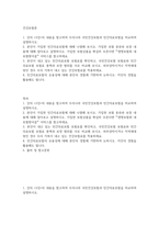 보건환경3 공통251 건강보험론 우리나라 국민건강보험과 민간의료보험을 비교하여 설명-2
