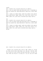 유아교육 공통251 아동문학 아동문학이 가지는 유아교육적 의의를 8가지 모두 설명하시오-2
