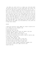 유아교육 공통251 아동문학 아동문학이 가지는 유아교육적 의의를 8가지 모두 설명하시오-4