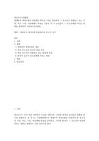 청소년 공통251 청소년지도방법론 생태학적 체계모형의 관점에서 청소년 1명을 면담하여 그 청소년이 경험하고 있는 가정 학교 이웃 대중매체의 특성-2