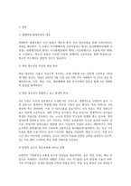 청소년 공통251 청소년지도방법론 생태학적 체계모형의 관점에서 청소년 1명을 면담하여 그 청소년이 경험하고 있는 가정 학교 이웃 대중매체의 특성-3