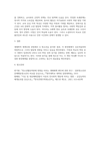 청소년 공통251 청소년지도방법론 생태학적 체계모형의 관점에서 청소년 1명을 면담하여 그 청소년이 경험하고 있는 가정 학교 이웃 대중매체의 특성-4