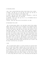 행정4 공통251 재난관리론 우리나라 재난안전법의 주요 특징 및 한계 법상 용어들에 대해서 기술-3