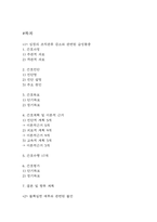 [협심증 간호진단] 협심증 간호진단 간호과정 케이스 (급성통증,불안,지식부족)-2