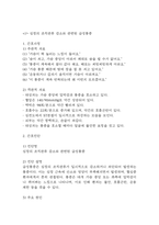 [협심증 간호진단] 협심증 간호진단 간호과정 케이스 (급성통증,불안,지식부족)-5