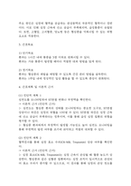 [협심증 간호진단] 협심증 간호진단 간호과정 케이스 (급성통증,불안,지식부족)-6