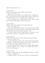 [협심증 간호진단] 협심증 간호진단 간호과정 케이스 (급성통증,불안,지식부족)-8