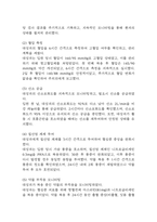 [협심증 간호진단] 협심증 간호진단 간호과정 케이스 (급성통증,불안,지식부족)-12