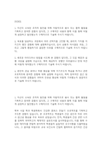국민건강보험공단 청년인턴 합격 자기소개서 (국민건강보험공단 자소서)-2