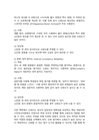(2025학년도 1학기 중간과제물, 교육평가, B형) 가. 검사를 통해 얻어진 검사점수의 종류를 제시하고 그 개념을 각각 설명하시오. 나. 신뢰도의 개념을 간단히 설명하고 고전검사이론과 신뢰도의 관계를 바탕으로 도출되는 신뢰 도의 개념과 신뢰도 추정 방법 종류를 실제 사례를 들어 설명하시오-7