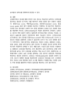 (2025학년도 1학기 중간과제물, 교육평가, B형) 가. 검사를 통해 얻어진 검사점수의 종류를 제시하고 그 개념을 각각 설명하시오. 나. 신뢰도의 개념을 간단히 설명하고 고전검사이론과 신뢰도의 관계를 바탕으로 도출되는 신뢰 도의 개념과 신뢰도 추정 방법 종류를 실제 사례를 들어 설명하시오-8