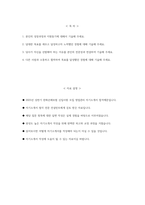 [한화손해보험 자기소개서] 2025년 상반기 한화손해보험 영업관리 자소서 합격예문 한화손해보험 영업관리 자기소개서 한화손해보험 자소서-2