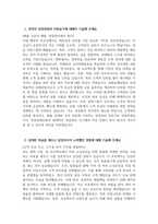 [한화손해보험 자기소개서] 2025년 상반기 한화손해보험 영업관리 자소서 합격예문 한화손해보험 영업관리 자기소개서 한화손해보험 자소서-3