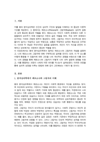 융의 분석심리 이론 중에서 페르소나와 그림자가 무엇인지 설명 나의 페르소나와 그림자에 대해 그리고 나의 페르소나와 그림자가 통합할 수 있는 방법은 무엇인지 자신의 생각을 서술(A+리포트)-2