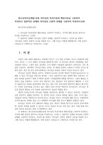 청소년리더십개발1공통 리더십의 특성이론과 행동이론을 구분하여 작성하고 일반적인 상태와 리더십의 근원적 상태를 구분하여 작성하시오00-1