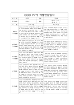 만3세 1학기 부모상담일지,개별면담일지 10명-3