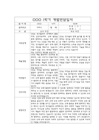 만3세 1학기 부모상담일지,개별면담일지 10명-8