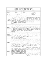 만3세 1학기 부모상담일지,개별면담일지 10명-9