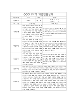 만3세 1학기 부모상담일지,개별면담일지 10명-10