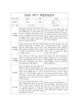 만3세 1학기 부모상담일지,개별면담일지 10명-13