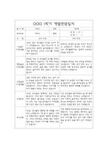 만3세 1학기 부모상담일지,개별면담일지 10명-19