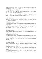 [갑상선기능항진증 간호진단] 갑상선기능항진증 간호진단 간호과정 케이스 (피부손상위험성,불안)-8
