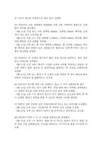 [갑상선기능항진증 간호진단] 갑상선기능항진증 간호진단 간호과정 케이스 (피부손상위험성,불안)-11