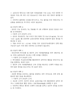 [갑상선기능항진증 간호진단] 갑상선기능항진증 간호진단 간호과정 케이스 (피부손상위험성,불안)-18
