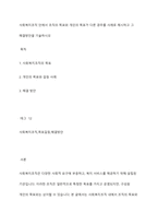 사회복지조직 안에서 조직의 목표와 개인의 목표가 다른 경우를 사례로 제시하고 그 해결방안을 기술하시오-1