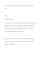 사회복지조직 안에서 조직의 목표와 개인의 목표가 다른 경우를 사례로 제시하고 그 해결방안을 기술하시오-2