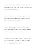 사회복지조직 안에서 조직의 목표와 개인의 목표가 다른 경우를 사례로 제시하고 그 해결방안을 기술하시오-3