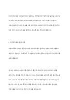사회복지조직 안에서 조직의 목표와 개인의 목표가 다른 경우를 사례로 제시하고 그 해결방안을 기술하시오-4